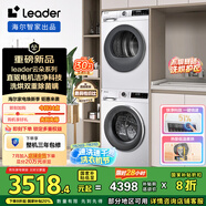 統(tǒng)帥（Leader）云朵系列 洗烘套裝 10KG直驅(qū)滾筒懶人洗衣機(jī)+雙擎熱泵烘干機(jī) 676+536