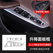 宰摟適用于寶馬3系5系車窗按鍵框x1內(nèi)飾改裝配件x3X5升降面板三 211-17款X3升降框【不銹鋼-銀色