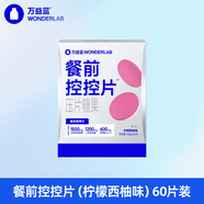 WONDERLAB萬益藍(lán) 白蕓豆餐前控控片膳食纖維輕零片搭瘦子菌早B晚S100益生菌 【升級(jí)款】控控片60片【檸檬西柚味】