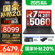 聯(lián)想拯救者R7000 2025補(bǔ)貼 電競(jìng)游戲筆記本電腦 P圖設(shè)計(jì)y 可選9000系機(jī)型同款RTX5060顯卡 標(biāo)壓銳龍 新R7 H255 16G 512G RTX5060 高刷高色域｜專業(yè)電競(jìng)屏