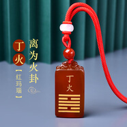 空悟五行缺火補火飾品離卦屬火紅瑪瑙吊墜丙火丁火能量牌喜火掛件項鏈 丁火-紅色繩吊墜