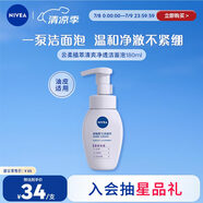 妮維雅（NIVEA）氨基酸洗面奶泡沫云柔植萃清爽凈透潔面泡泡180ml