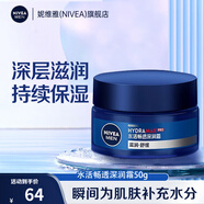 妮維雅（NIVEA）男士護(hù)膚品乳液面霜擦臉控油補(bǔ)水保濕乳化妝品情人節(jié)禮物送男朋友 水活暢透深潤霜50g