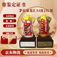 茅臺茅粉黑53度 收藏稀缺紀念酒 貴州醬酒 茅臺雙龍匯53度25L裝