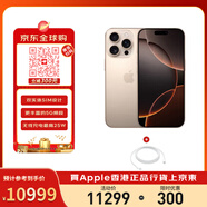 Apple/蘋(píng)果 iPhone 16 ProMax 512GB 沙漠色 海外真AI 雙卡雙待 + USB-C充電線(xiàn) (2 米) 香港行貨