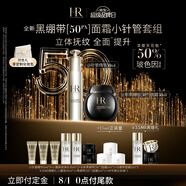 赫蓮娜HR全新黑繃帶50PX面霜50ml+小針管精華化妝品護(hù)膚品套裝禮盒禮物