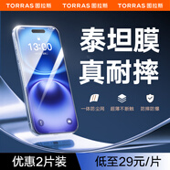 圖拉斯【泰坦膜 | 2片裝】適用蘋果16鋼化膜iPhone16手機膜防摔防指紋高清全覆蓋升級款