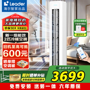 Leader空調 海爾智家出品空調3匹新一級能效凈省電節(jié)能空調立式快速冷暖海一鍵自清潔空調柜機 2匹 一級能效 【超省電】省電46%/自清潔除菌