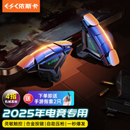 依斯卡吃雞神器 三角洲行動(dòng)外設(shè)輔助器和平精英機(jī)械按鍵 六指手游肩鍵盤(pán)平板蘋(píng)果專用輔助壓槍連點(diǎn)器YX96