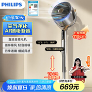 飛利浦（PHILIPS）柔風(fēng)靜音凈化空氣循環(huán)扇電風(fēng)扇落地扇3D搖頭家用直流變頻風(fēng)扇智能語(yǔ)音電扇 ACR4242CFV