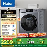 海爾（Haier）滾筒洗衣機全自動(dòng) 超薄洗烘一體機帶烘干 10公斤 一級能效換新  XQG100-HE25J7