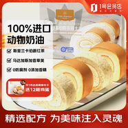 1號(hào)會(huì)員店 原味&紅茶瑞士卷蛋糕 1kg（14塊）山姆早餐甜點(diǎn)甜品動(dòng)物奶油