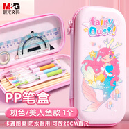 晨光（M&G）文具小學(xué)生筆袋 美人魚(yú)EVA大容量文具盒鉛筆盒輕量耐摔PP筆盒APB932QGB