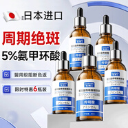 焦博士日本氨甲環(huán)酸精華液傳明酸濕敷片非醫(yī)I用男煙酰胺6瓶