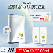 珀萊雅盾護(hù)防曬50ml軍訓(xùn)防水防汗戶外防曬清爽隔離防曬霜生日禮物 盾護(hù)室外防曬霜50ml
