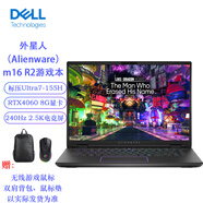 戴爾 m16 R2 Ultra7-155H 16G內(nèi)存 1TB RTX4060 8G獨顯16英寸2.5K 240Hz屏創(chuàng)作游戲筆記本外星人定制款
