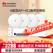 華為全屋WiFi6套裝4吸頂AP面板+4口POE交換機 3000M無線AP千兆路由器AC+AP套裝 企業(yè)級5G信號網(wǎng)絡覆蓋