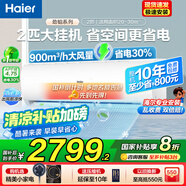 海爾空調(diào)2匹掛機凈省電變頻冷暖新一級能效自清潔節(jié)能大風量靜音低噪家用客廳大臥室空調(diào)國家補貼20% 大2匹 一級能效 【勁鉑】智能舒適風+低噪