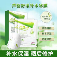 契爾氏蘆薈舒緩補(bǔ)水冰膜舒緩修復(fù)鎮(zhèn)定補(bǔ)水保濕祛痘嫩膚亮膚 5盒
