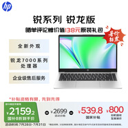 惠普（HP）【國(guó)家補(bǔ)貼20%】銳14 AMD銳龍 14英寸輕薄筆記本電腦(六核R5-7530U 8G 512G 指紋 一年上門)