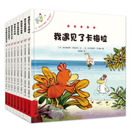 新版 精裝 不一樣的卡梅拉低幼版全8冊 我遇見了卡梅拉 我不要做噩夢 暢銷正版 小雞 幼兒園 圖書兒童繪本2-6周歲 圖畫書童書節(jié)兒童節(jié) 二十一世紀(jì)出版社 不一樣的卡梅拉低幼版全8冊