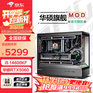 華碩全家桶14700KF主機RTX5070Ti主機吹雪定制華碩全家桶ROG太陽(yáng)神顯卡設計游戲組裝電腦主機DIY組裝機 搶先版丨14600KF+RTX5060