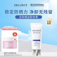 黛珂（DECORTE）多重防曬乳霜60g+芭妮蘭卸妝膏100ml七夕禮物