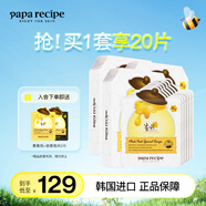 春雨（Papa recipe）蜂蜜面膜珍珠提靚膚色補(bǔ)水保濕舒緩水潤(rùn)護(hù)膚品送禮 韓國(guó)進(jìn)口 【實(shí)惠組合】白春雨6片*3盒