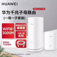 華為（HUAWEI）凌霄子母路由器家用全屋別墅光纖家用企業(yè)雙頻mesh高速電力貓版網(wǎng)線wifi5大戶型 Q6電力線版【1母+1子】全網(wǎng)通|電信版E6
