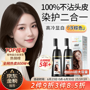 靚逸（LIANGYI）染發(fā)膏植物染發(fā)劑純蓋白頭發(fā)天然不沾皮膚100%女士冷棕色400ml