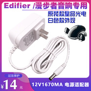 漫步者 EDIFIER適配E1100PLUSMKII音箱電源器線12V2A1670mA充電器 白色12V2A外觀小花