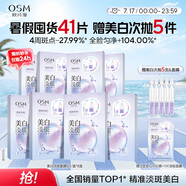 歐詩漫（OSM）曬后美白面膜補(bǔ)水男女淡斑保濕提亮護(hù)膚品8盒生日禮物送女友