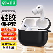 畢亞茲 適用蘋果airpods pro/2代保護(hù)套硅膠套 防摔保護(hù)殼 蘋果藍(lán)牙耳機(jī)pro2保護(hù)套 EJ03-黑色
