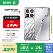 小米15Pro 國家補貼 驍龍8至尊版移動平臺 徠卡潛望長焦 12+256 亮銀版 5g手機國補