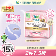 樂(lè )而雅花王零觸感羽感棉超絲薄護翼型日用衛生巾22.5cm16片姨媽巾自營(yíng)