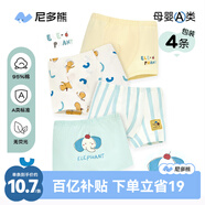 尼多熊兒童內(nèi)褲男童四角內(nèi)褲寶寶嬰兒中小童短褲不夾pp TB1196+TB1198 40支 4條 120 【建議體重34-42斤】