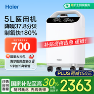 海爾（Haier）5L升醫(yī)用級制氧機家用老人吸氧機一體機氧氣機帶霧化新國標505W