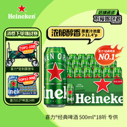 喜力經(jīng)典500ml*18聽(tīng)整箱裝 喜力啤酒Heineken