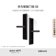 華為智能門鎖SE【Pura 80 平安好搭檔】AI指紋鎖 15個月超長續(xù)航  密碼鎖 支持天地鉤 NFC電子鎖