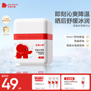 紅色小象嬰童冰雪霜50g夏季霜清潤曬后修復(fù)修紅補水保濕兒童面霜高保濕