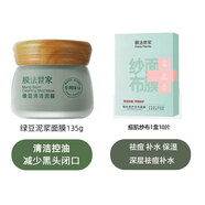 膜法世家 MASK FAMILY清潔泥膜綠豆泥膜泥漿清潔控油145g 綠豆一盒(135g)+全新款痘肌一盒