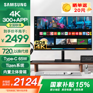 三星（SAMSUNG）32英寸 4K超高清智慧屏 電腦顯示屏電視 手機無線投屏 內置APP WiFi聯(lián)網 32英寸 黑色 4K 智慧屏