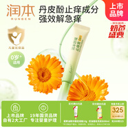 潤本（RUNBEN）舒緩止癢膏20g 紫草膏 嬰兒清涼膏叮包舒緩蚊蟲叮咬