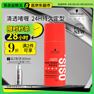 施華蔻專業(yè)OSIS剛勁定型啫喱膏100g男碎發(fā)整理保濕發(fā)持久清透爽發(fā)膠發(fā)蠟啫喱