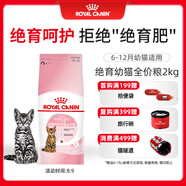 皇家絕育幼貓糧 KS34 通用糧 6-12月 2KG