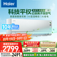 海爾（Haier）麥浪套系空調洗空氣pro科技款 除菌除濕 一級能效臥室掛機空調 KFR-35GW/E3-1Pro 家電國家補貼
