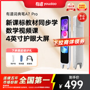 有道詞典筆A7Pro 點(diǎn)讀筆小學(xué)初中高中同步全科英語(yǔ)學(xué)習(xí)神器 電子詞典翻譯筆便攜式學(xué)習(xí)機(jī) 