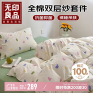 無(wú)印良品印花全棉雙層紗床上四件套100%新疆長(zhǎng)絨棉四件套1.5/1.8米床