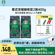 星巴克（Starbucks）精品烘焙咖啡豆 阿拉比卡豆 意式濃縮2袋*200g深烘黑咖啡