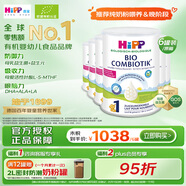喜寶（HiPP）荷蘭至臻版 有機(jī)益生菌 嬰幼兒配方奶粉1段（0-6個月）800g/罐*6